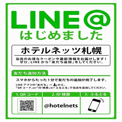 ホテルネッツ札幌 宿泊プラン一覧 楽天トラベル ホテルネッツ札幌 宿泊プラン一覧 楽天トラベル